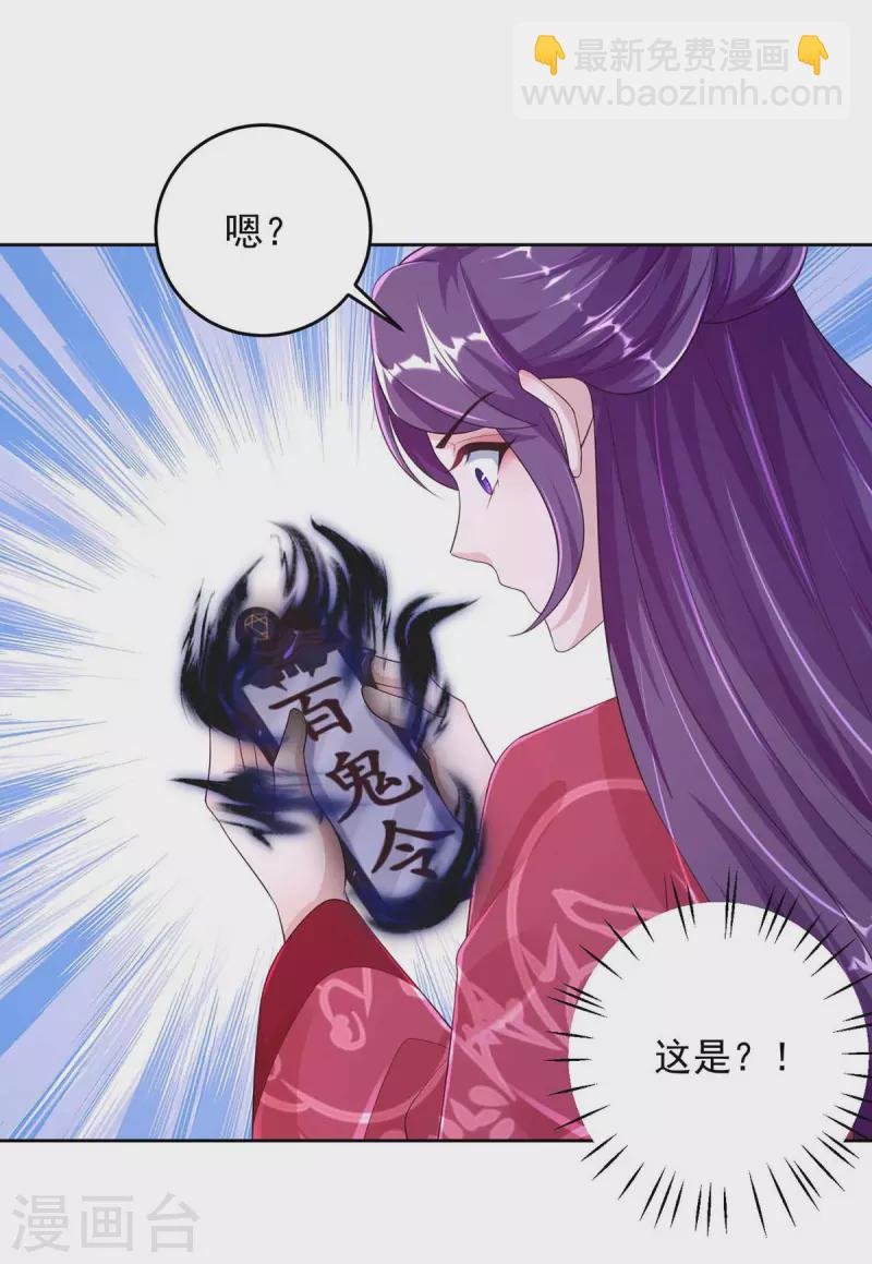第35话 百鬼令