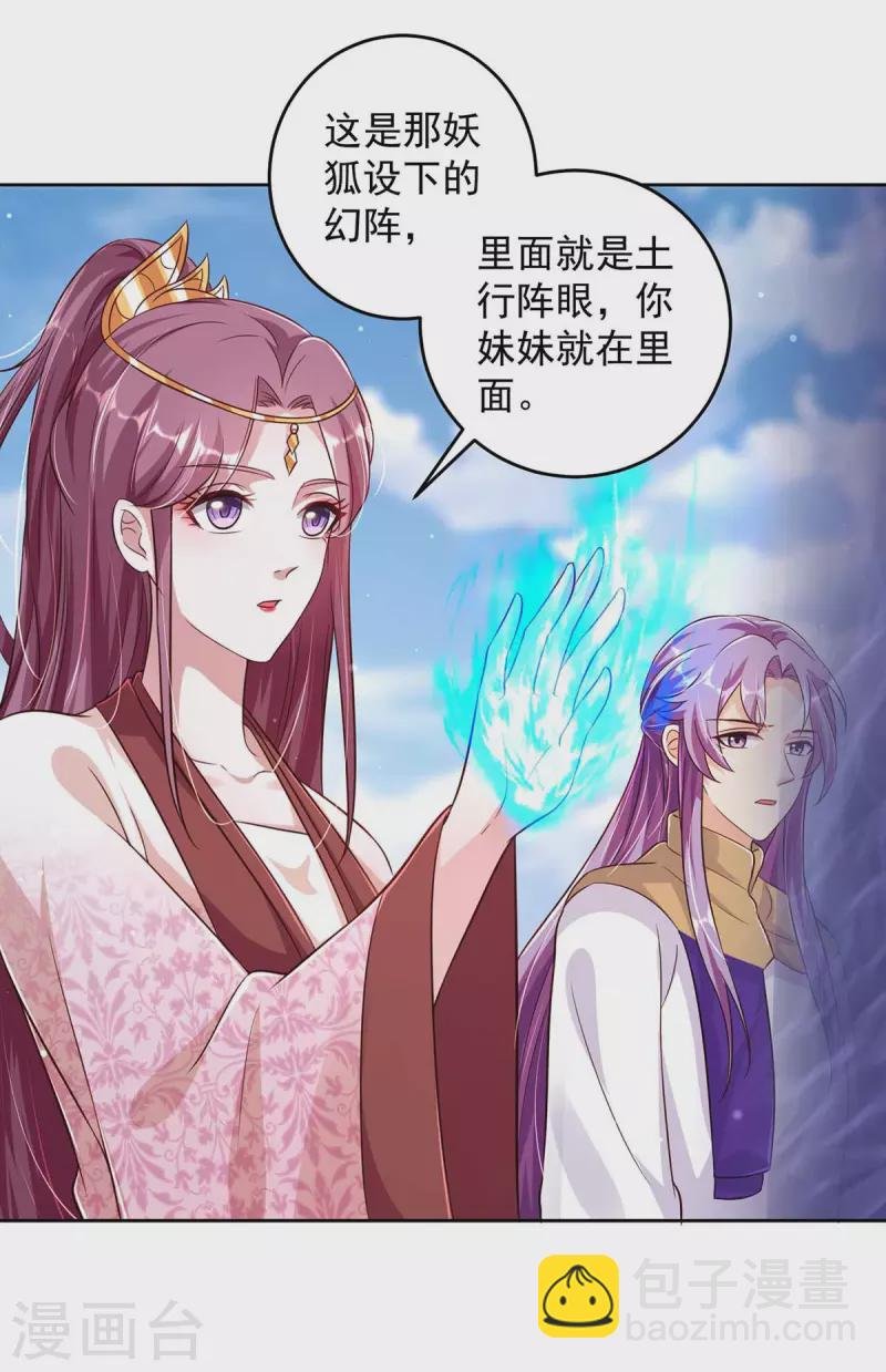 第36话 找到阵眼