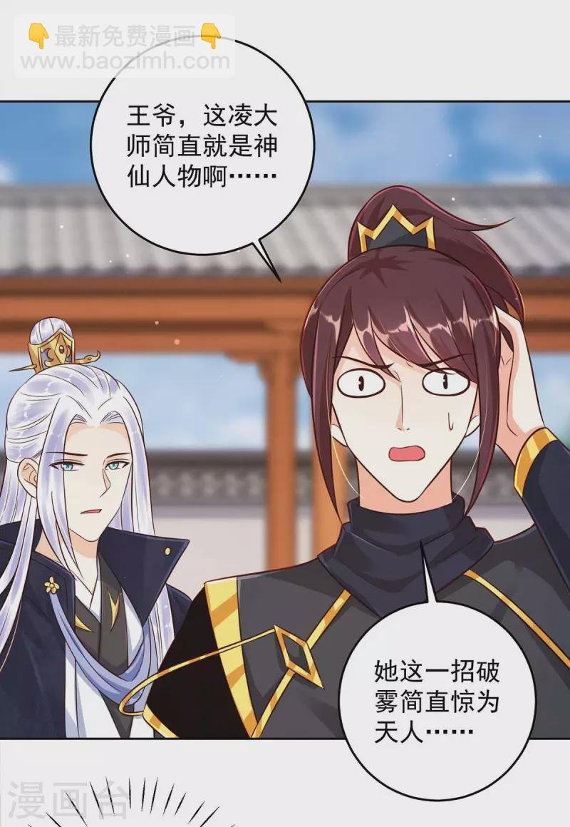 第36话 找到阵眼