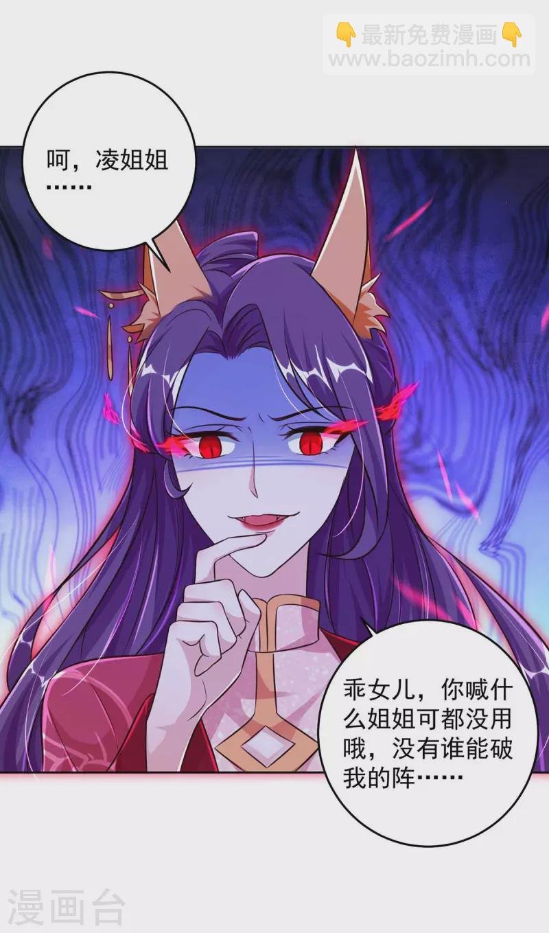 第36话 找到阵眼