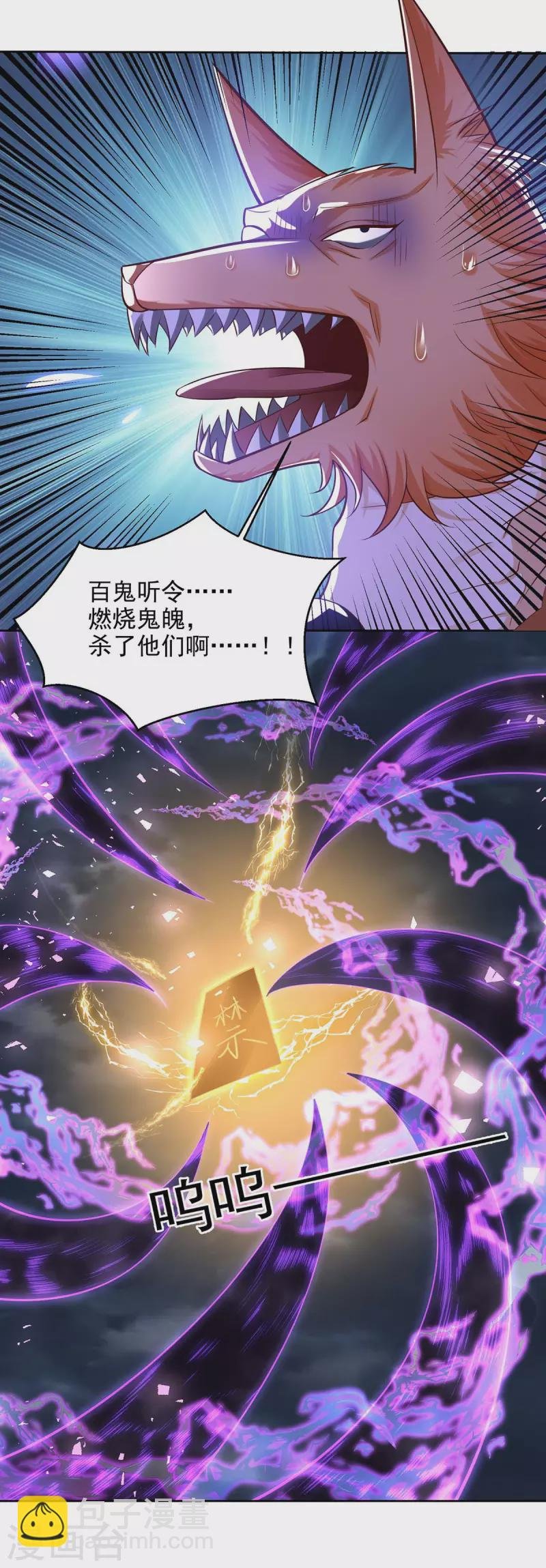 第39话 吞噬百鬼