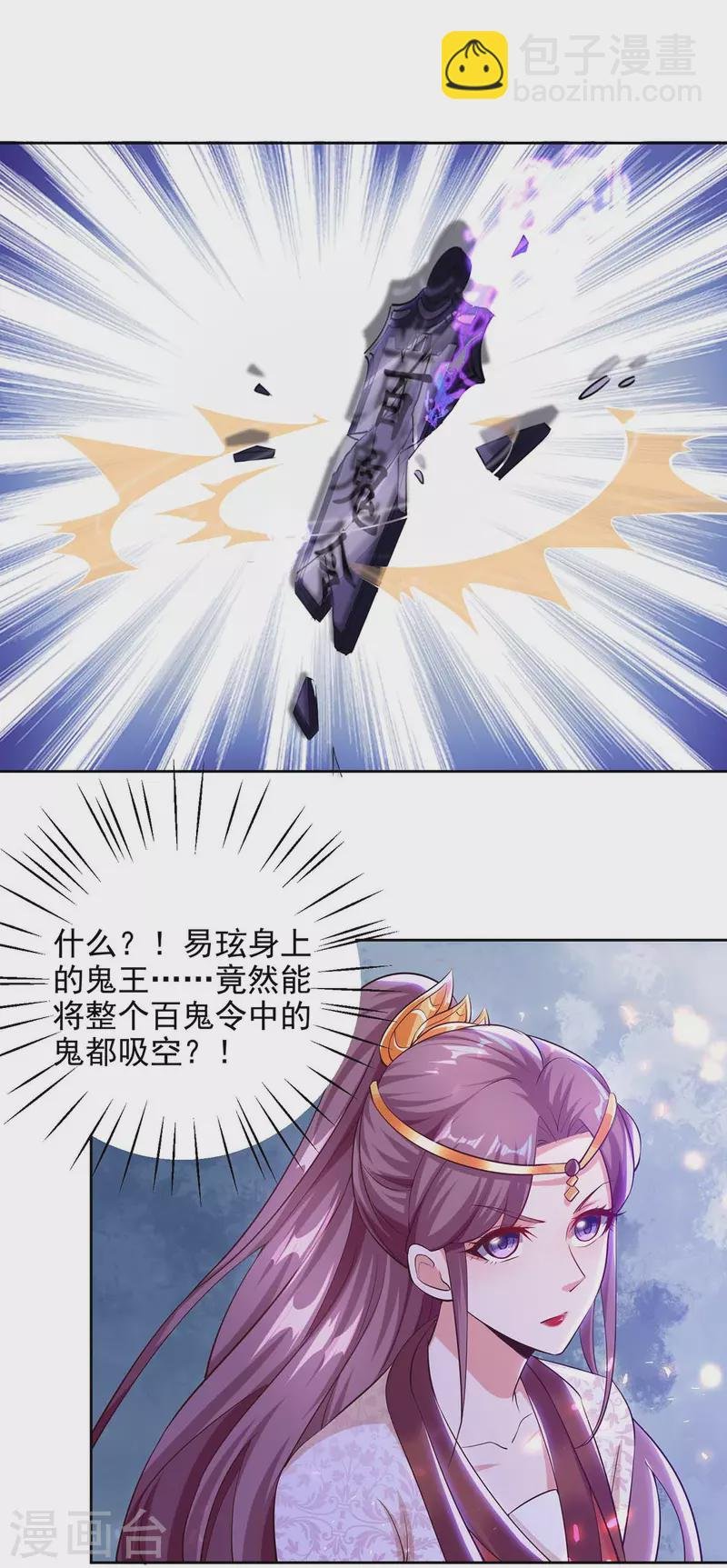 第39话 吞噬百鬼