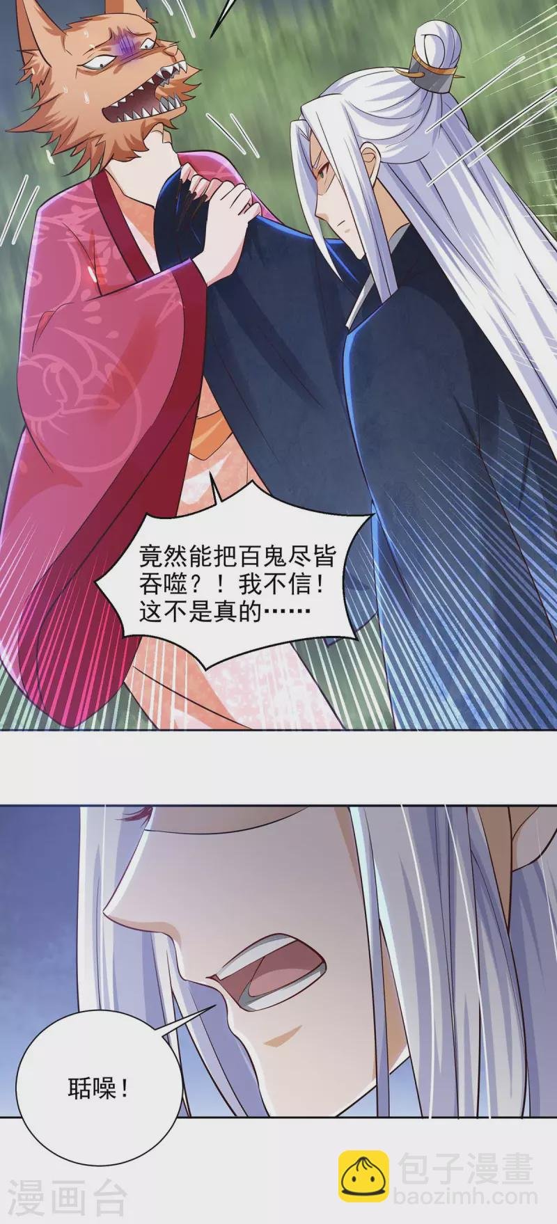 第39话 吞噬百鬼