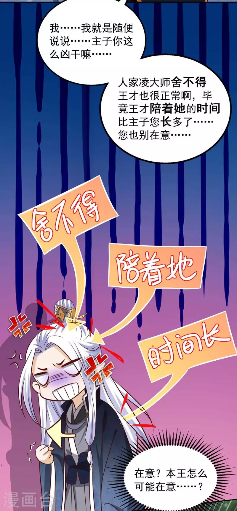 第43话 醋劲大发