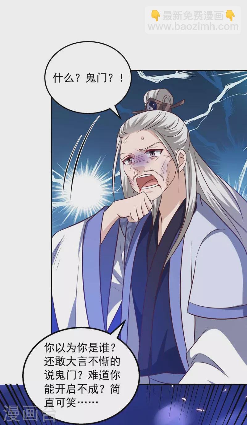 第53话 鬼门开