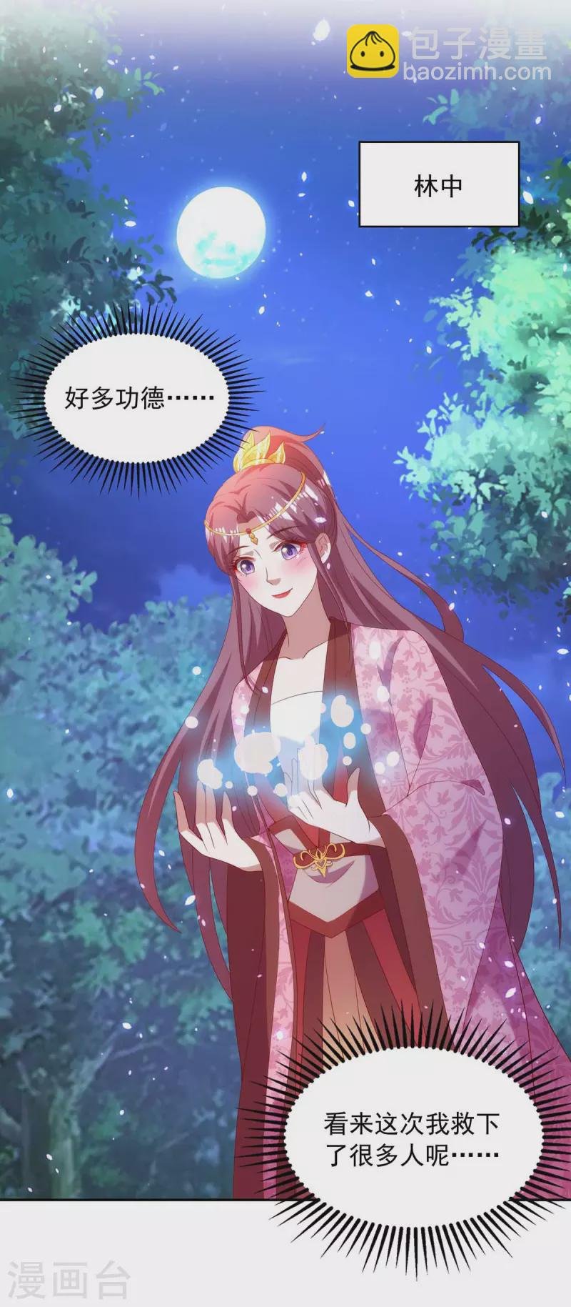第58话 极贵体质