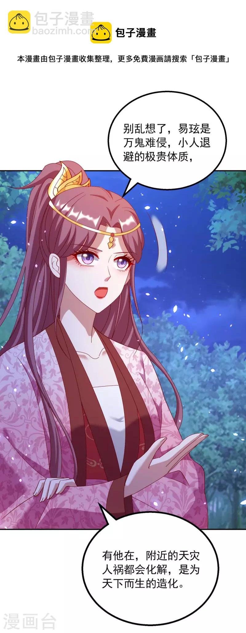 第58话 极贵体质
