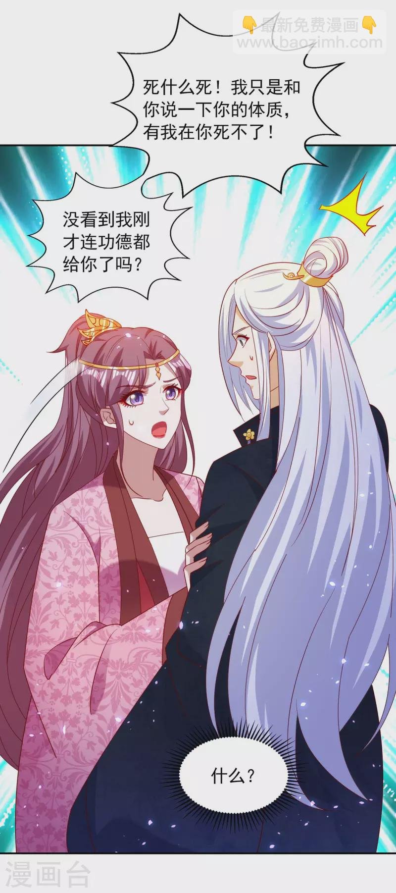 第59话 我的生机是你