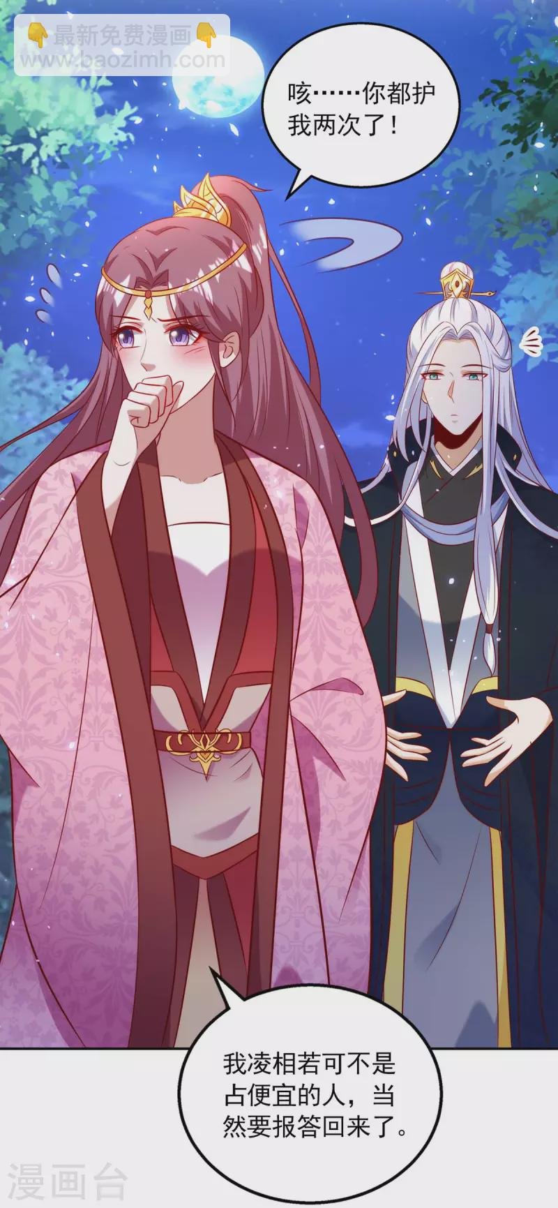 第59话 我的生机是你