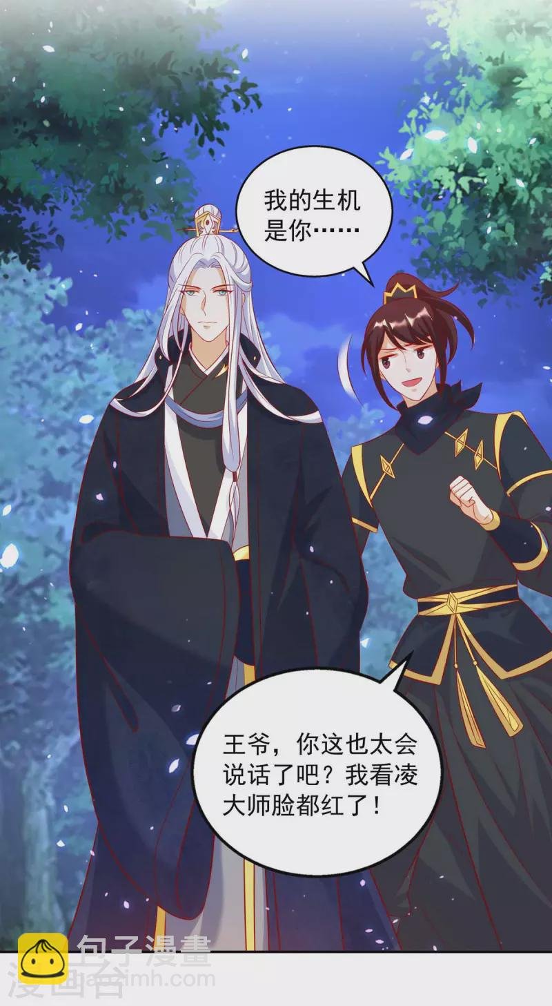 第59话 我的生机是你