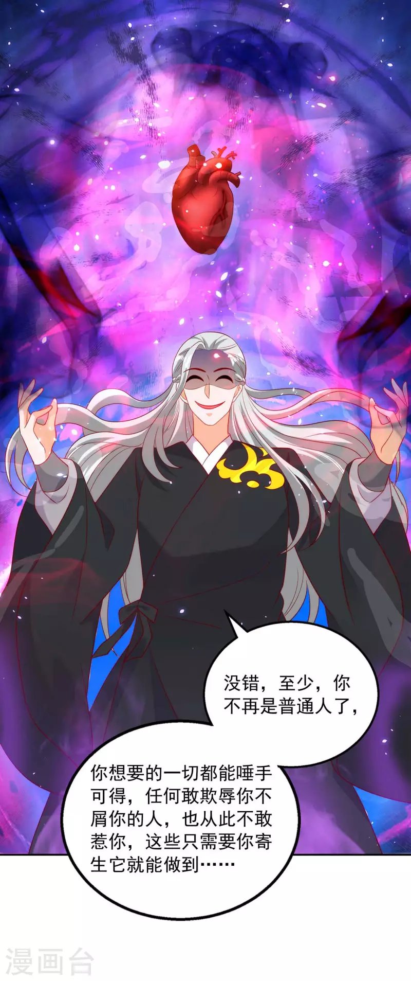 第61话 人心不足蛇吞象