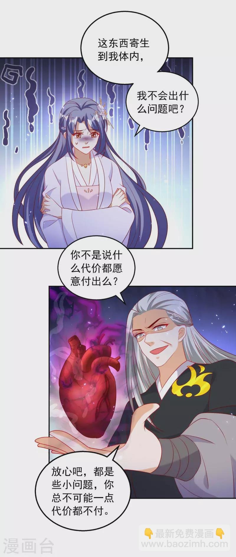第61话 人心不足蛇吞象