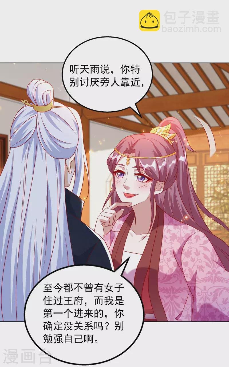 第61话 人心不足蛇吞象