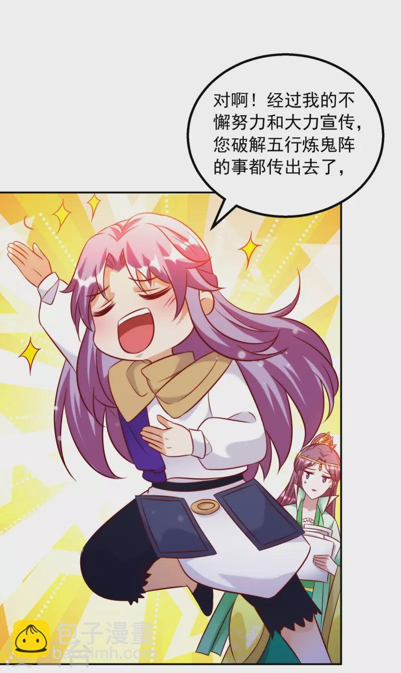 第63话 师父，你火了！