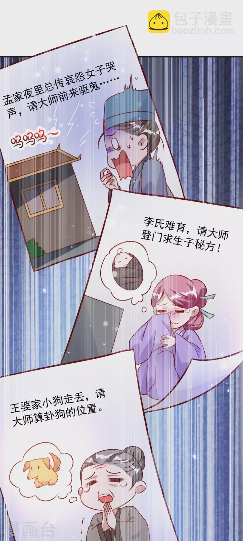 第63话 师父，你火了！