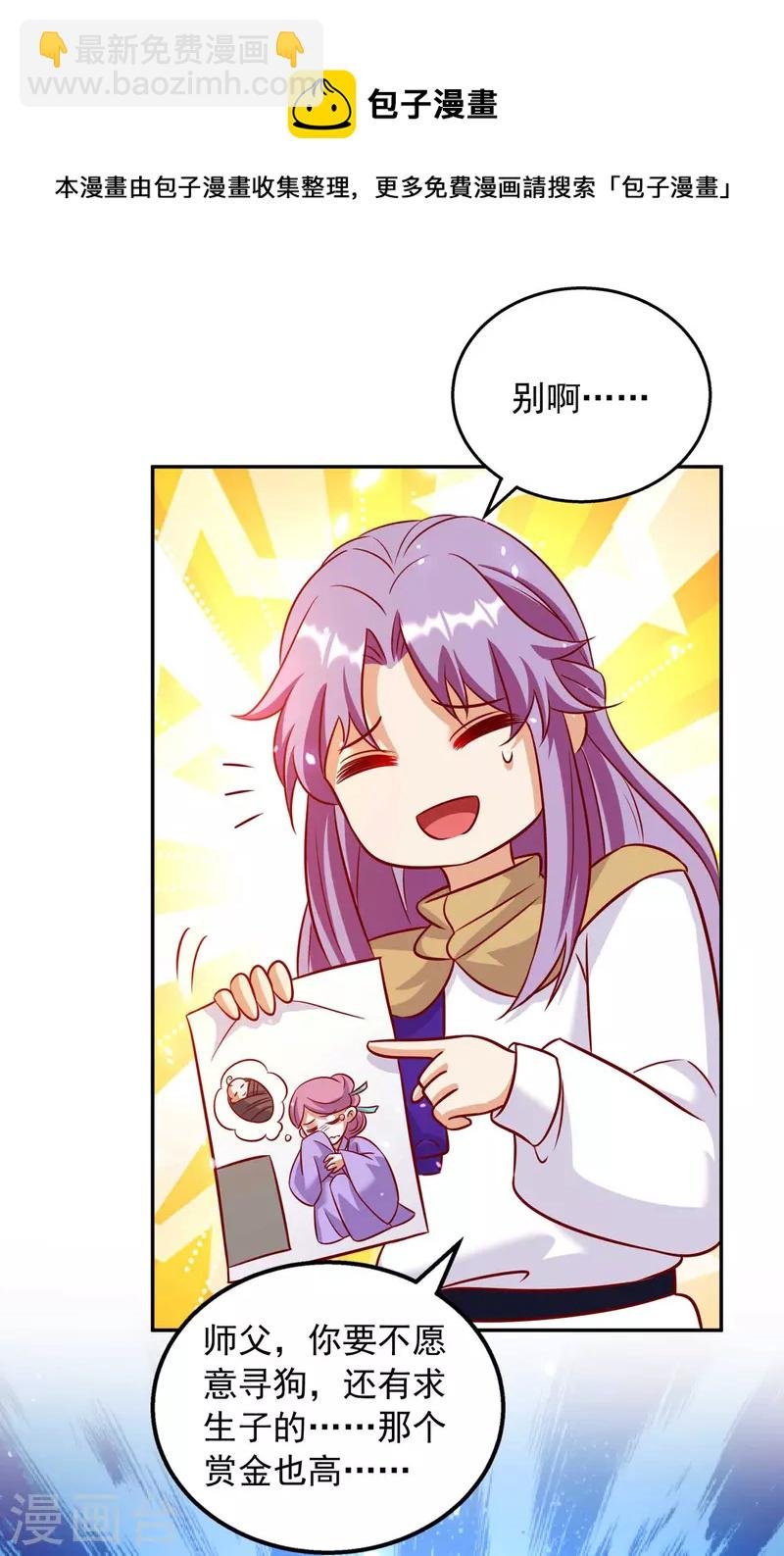 第63话 师父，你火了！