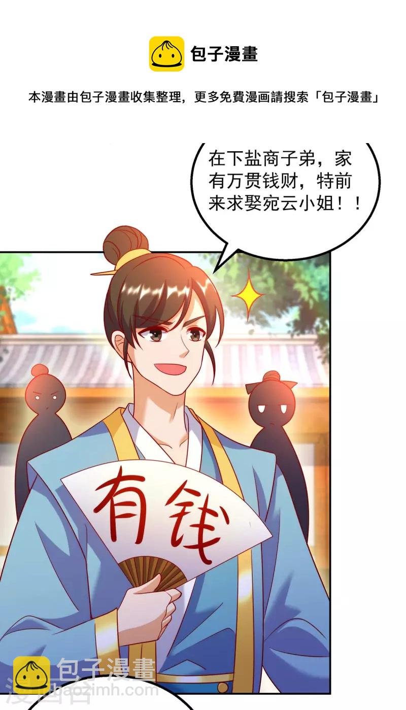 第64话 国色天香凌宛云