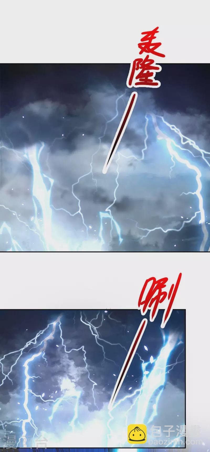 第66话 遭雷劈