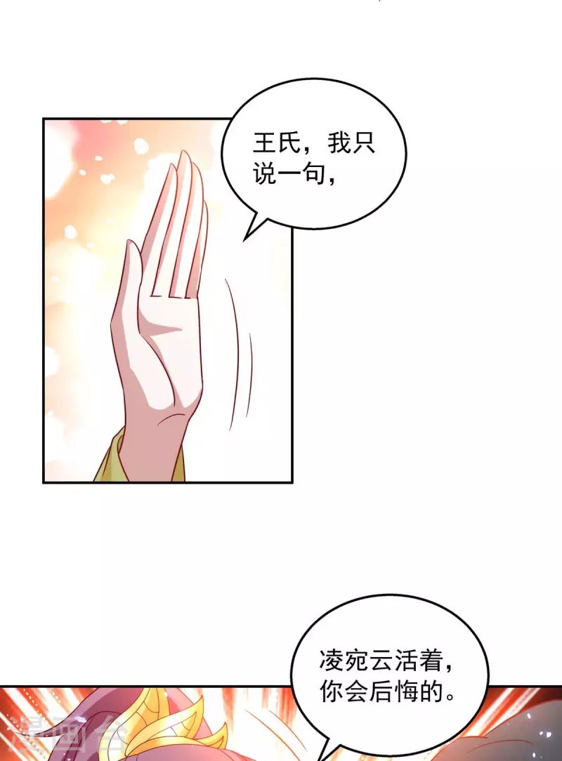 第68话 你会后悔的