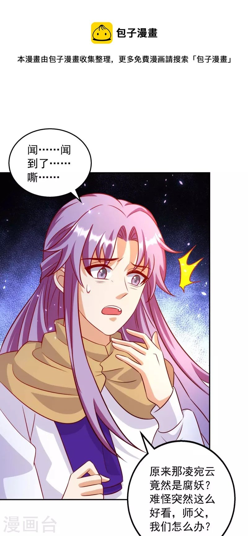 第69话 回府除妖