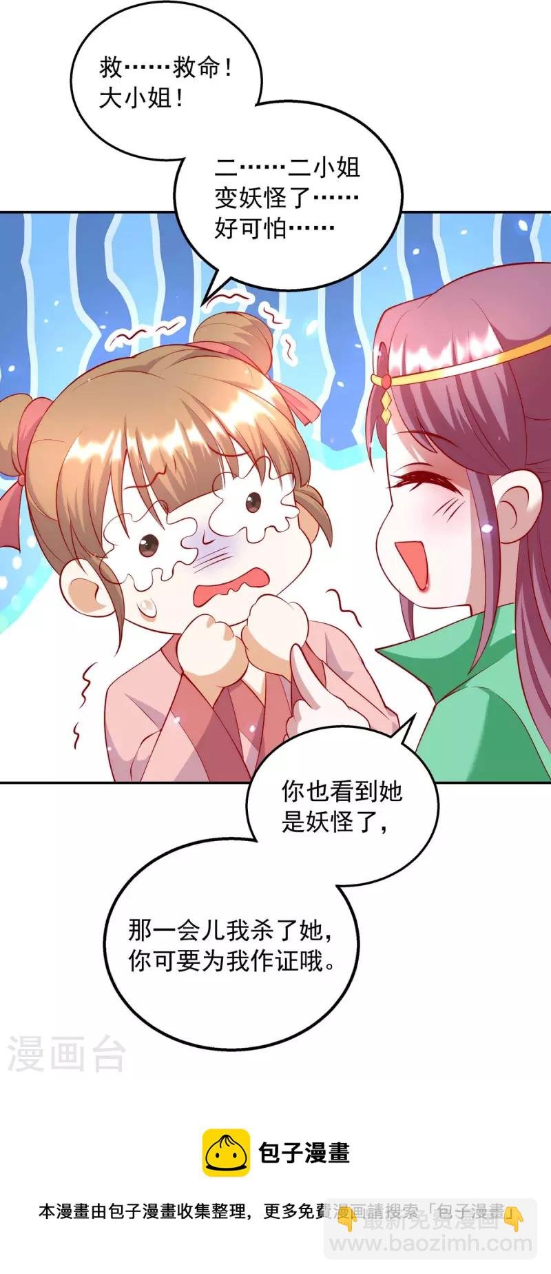 第69话 回府除妖