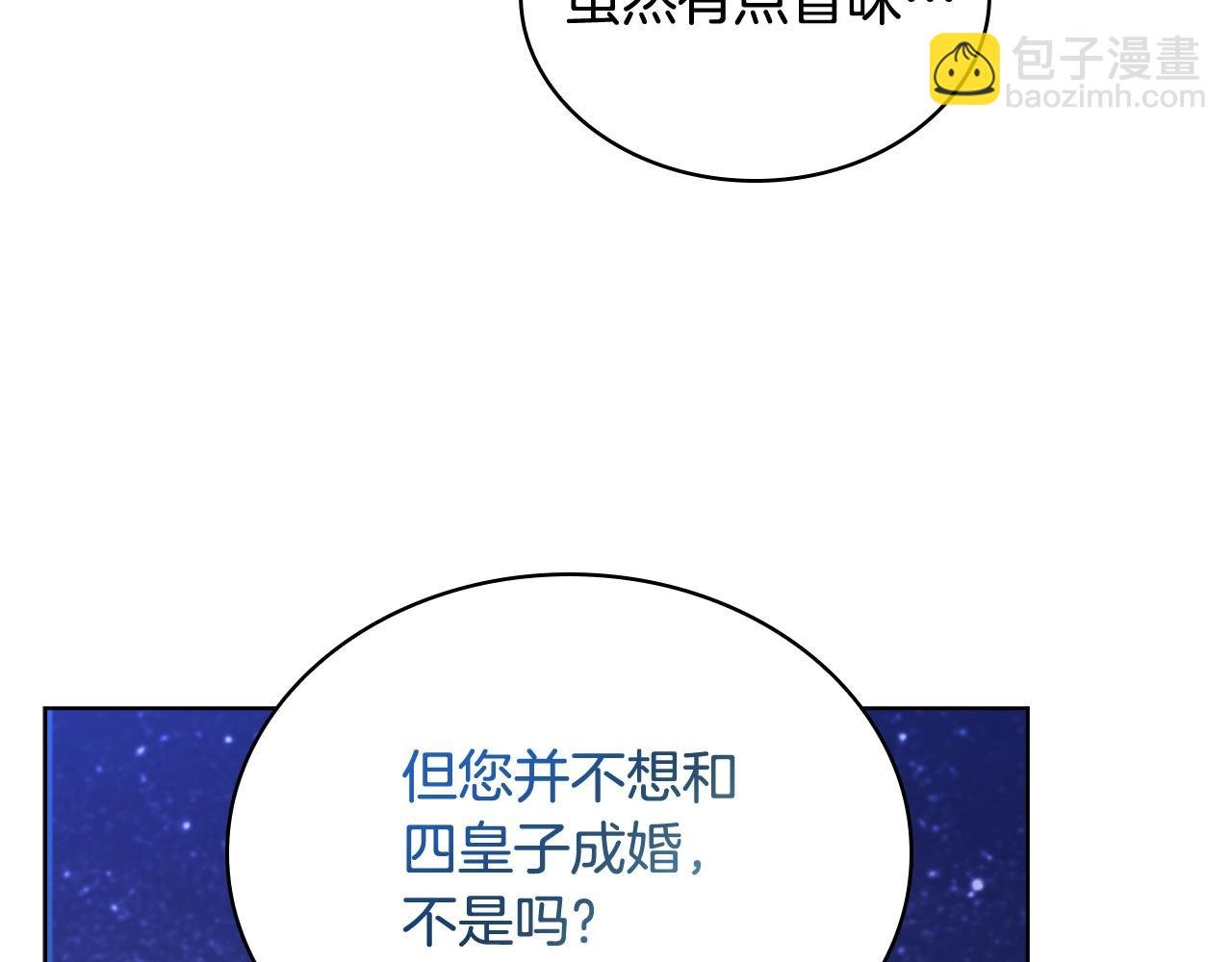 第66话 晴天霹雳