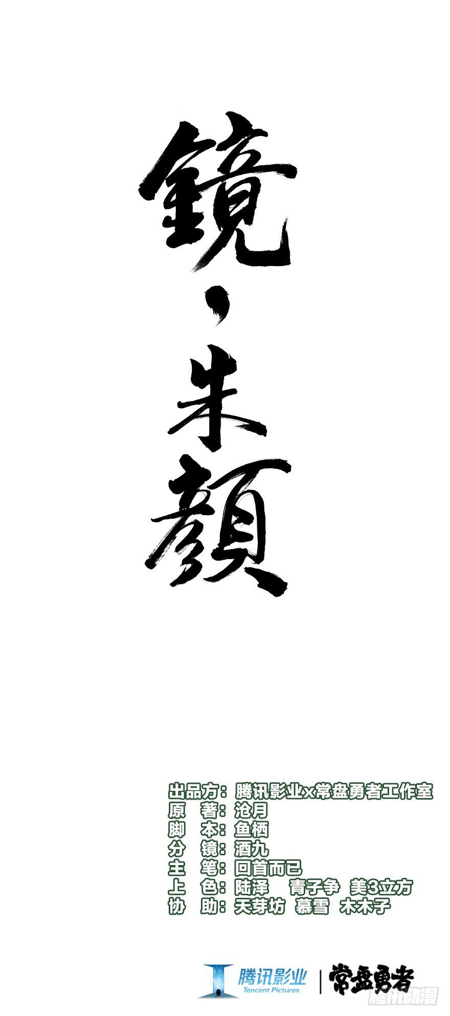 第十镜·为什么
