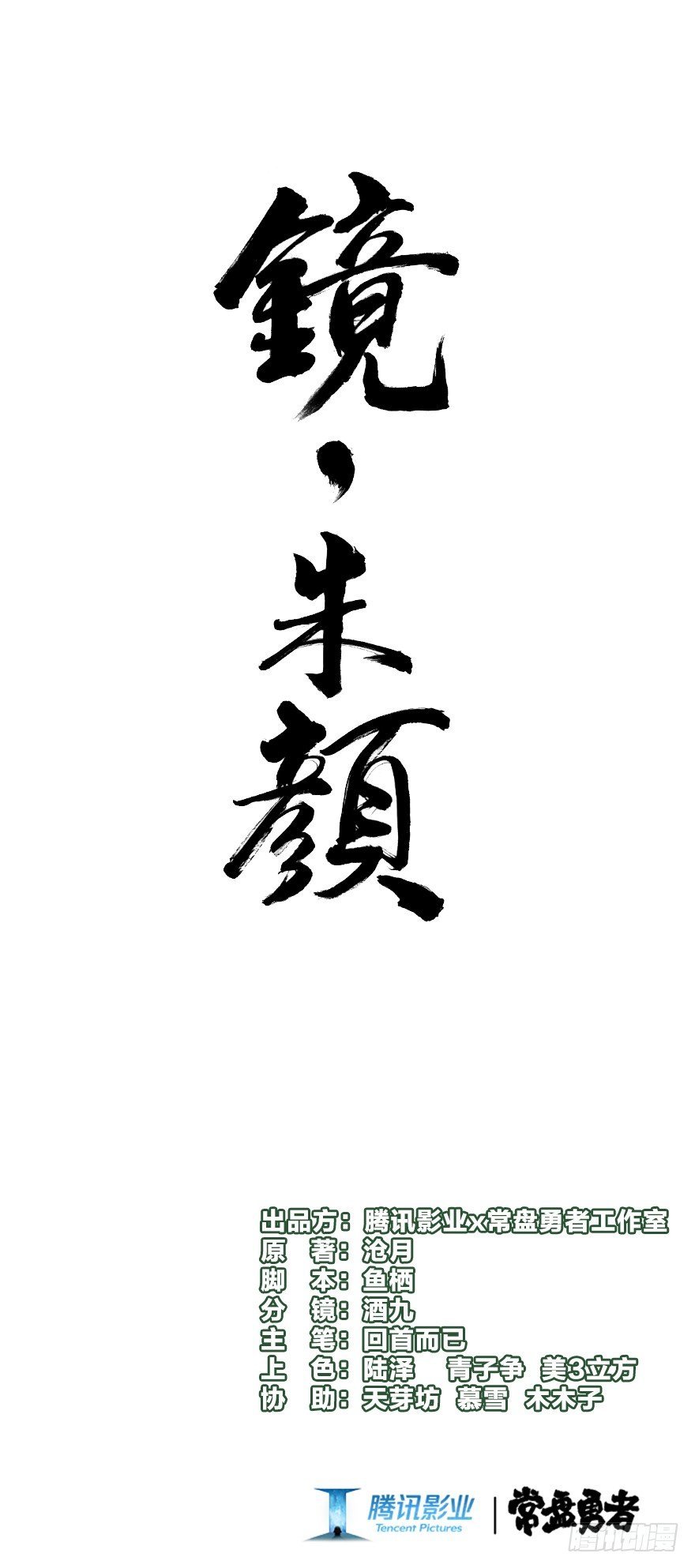 第十一镜·任性