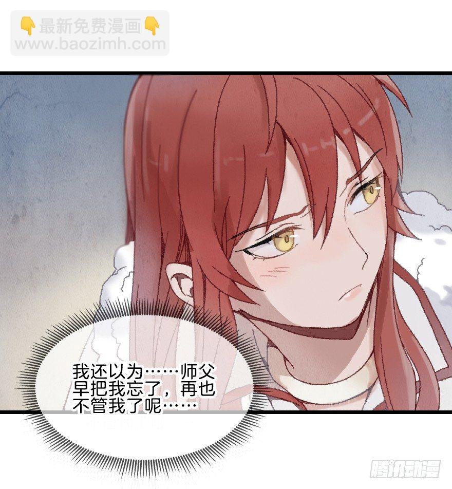 第十二镜·师傅受伤了！
