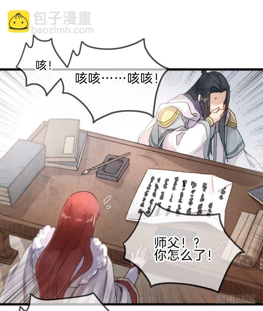 第十二镜·师傅受伤了！