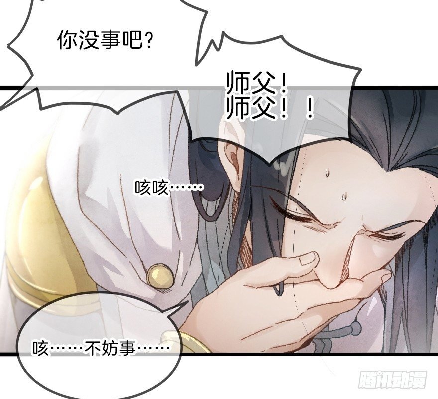 第十二镜·师傅受伤了！