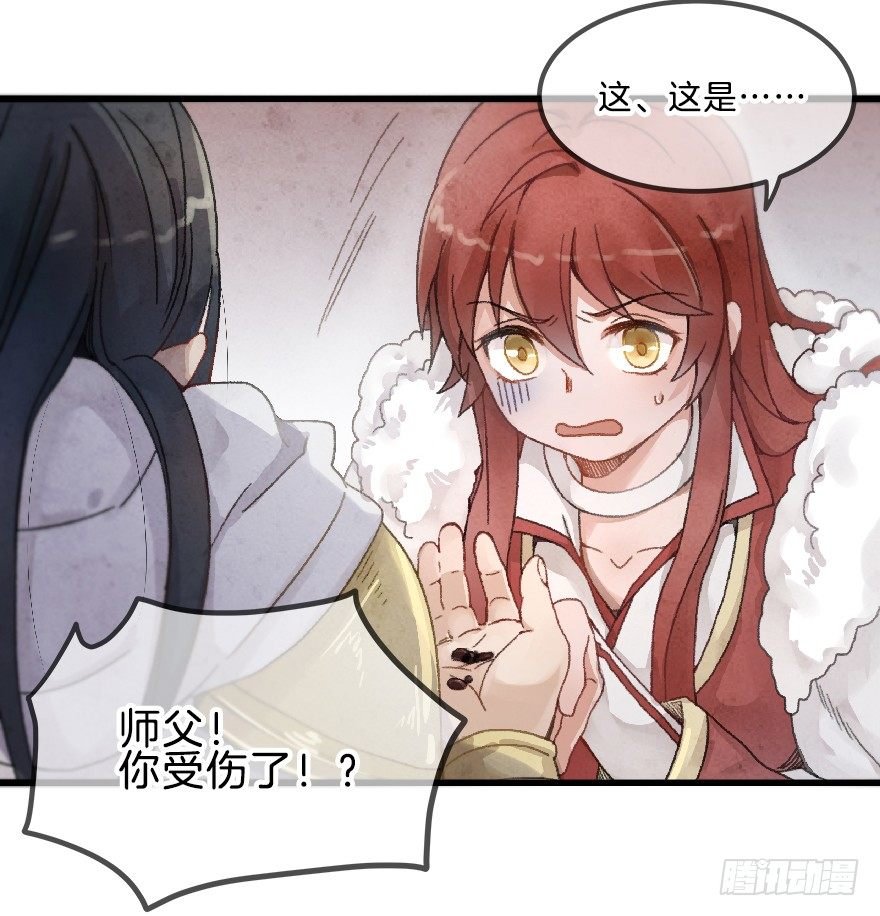 第十二镜·师傅受伤了！