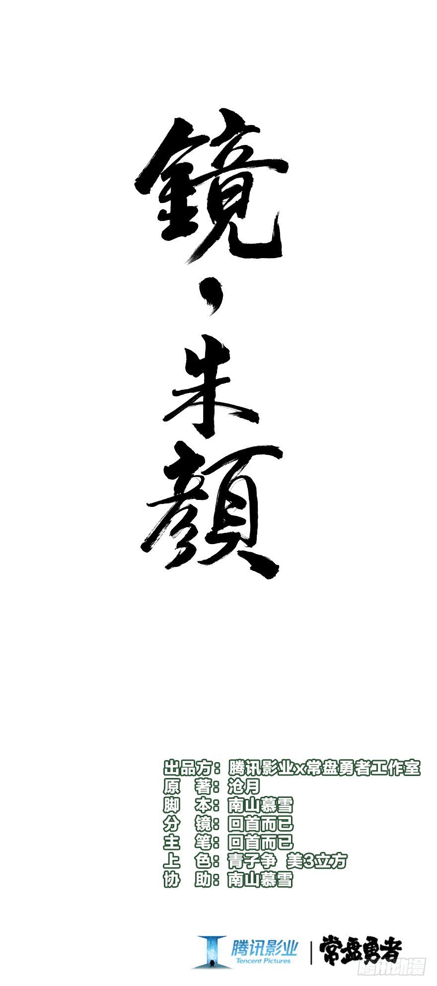 第十四镜·你居然出卖我