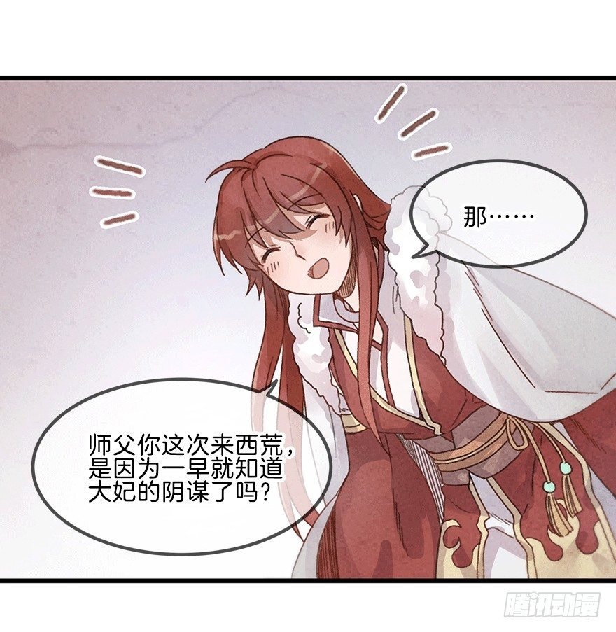 第十四镜·你居然出卖我
