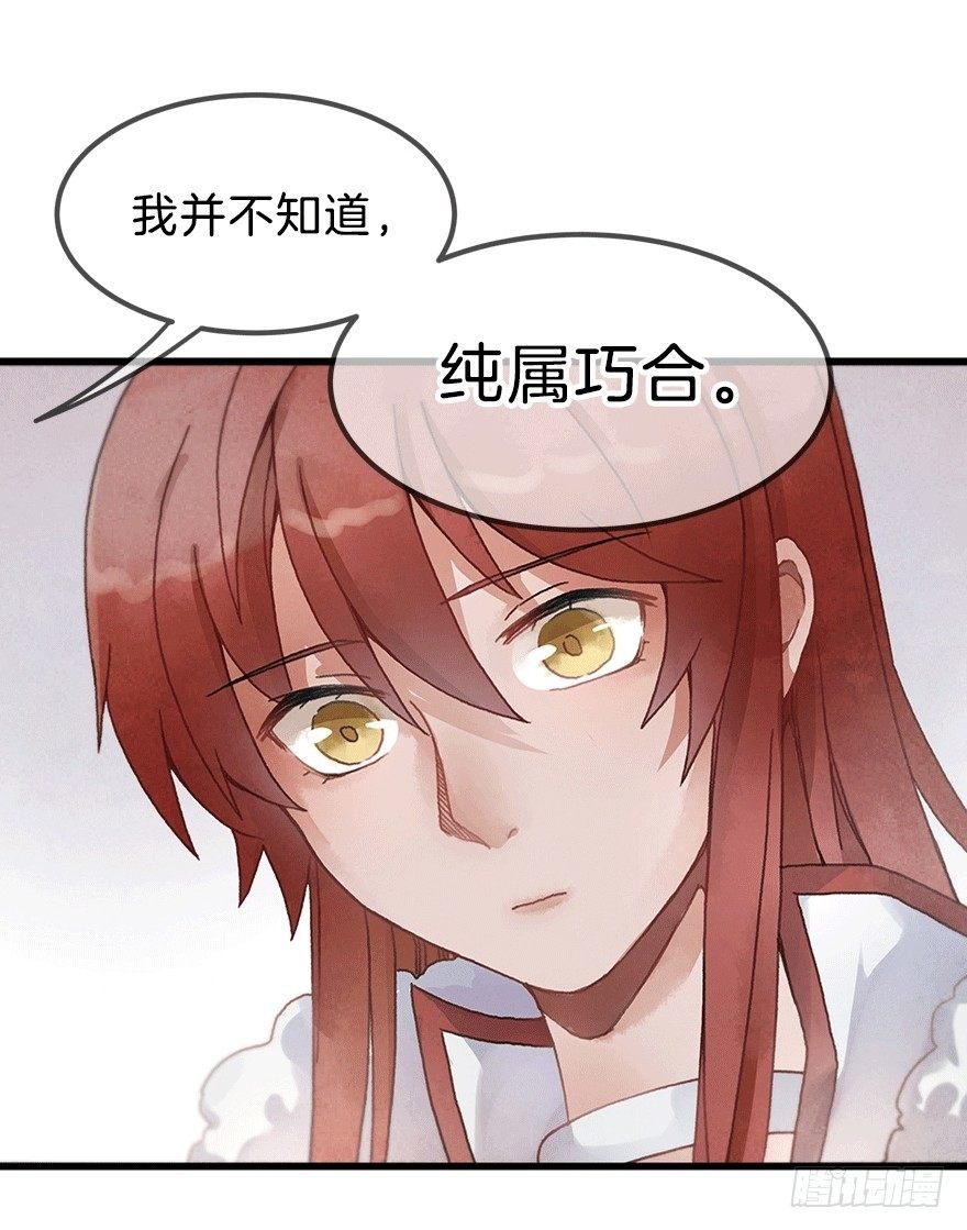 第十四镜·你居然出卖我