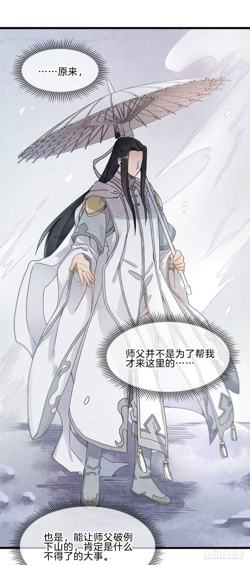第十四镜·你居然出卖我