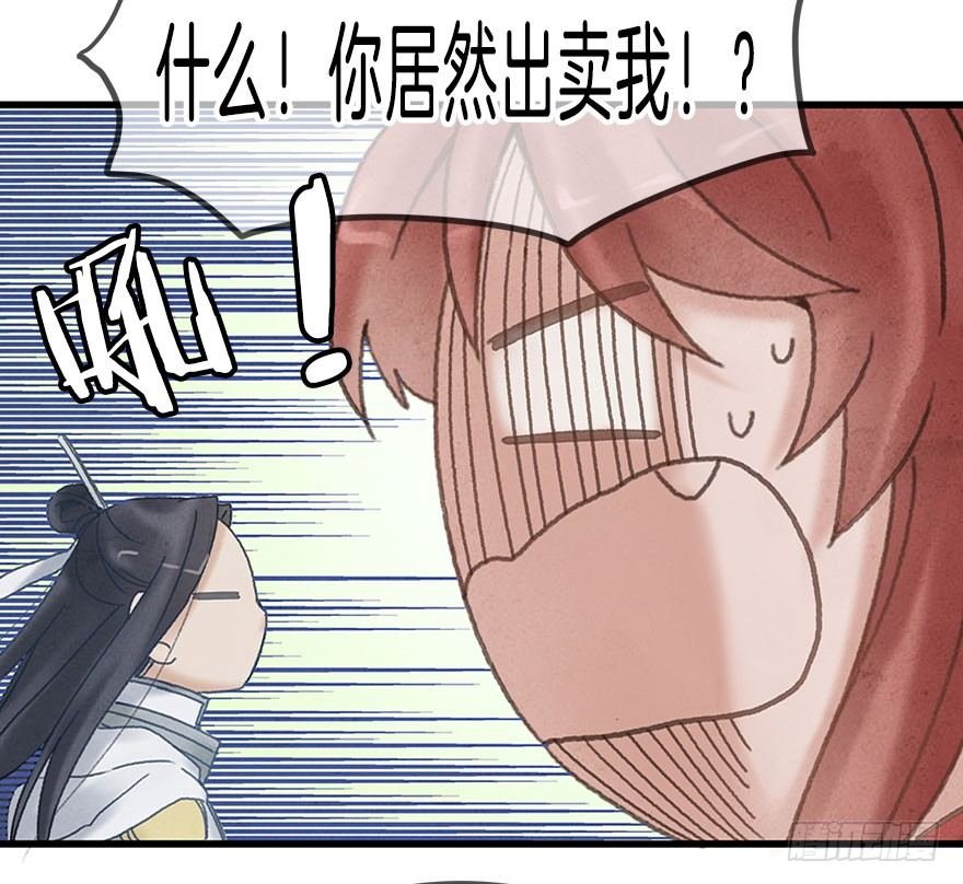 第十四镜·你居然出卖我