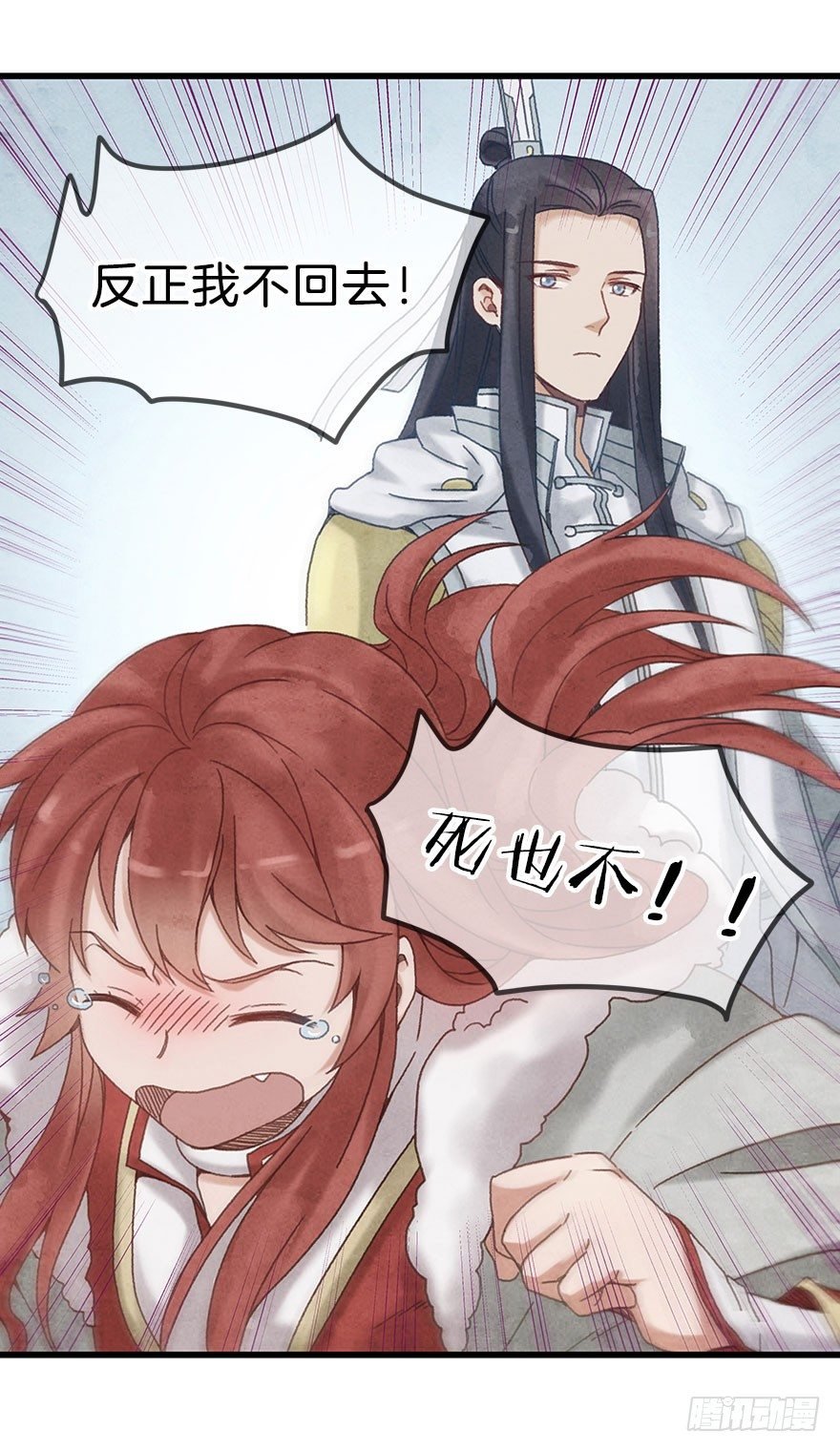 第十四镜·你居然出卖我