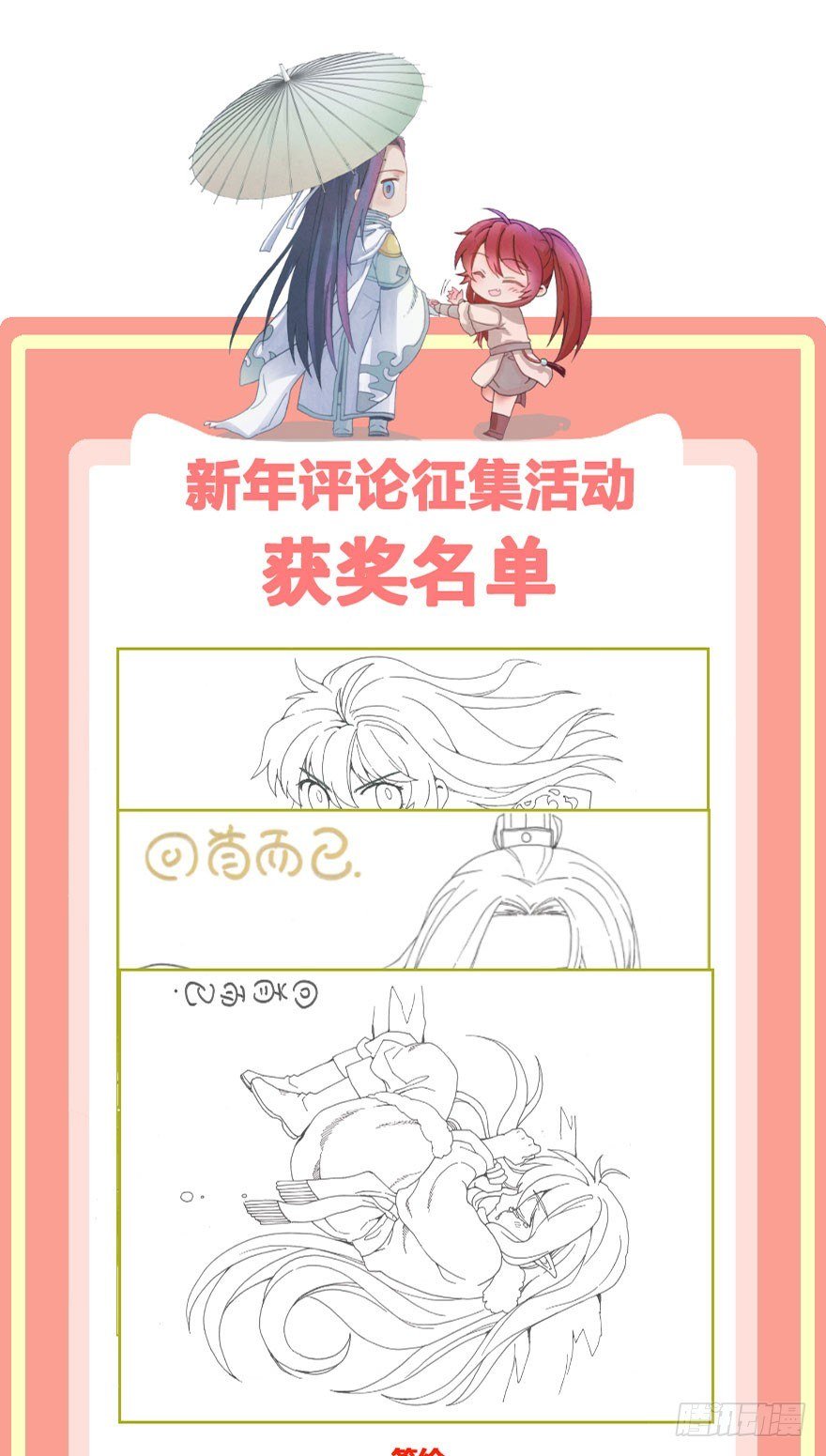第十四镜·你居然出卖我