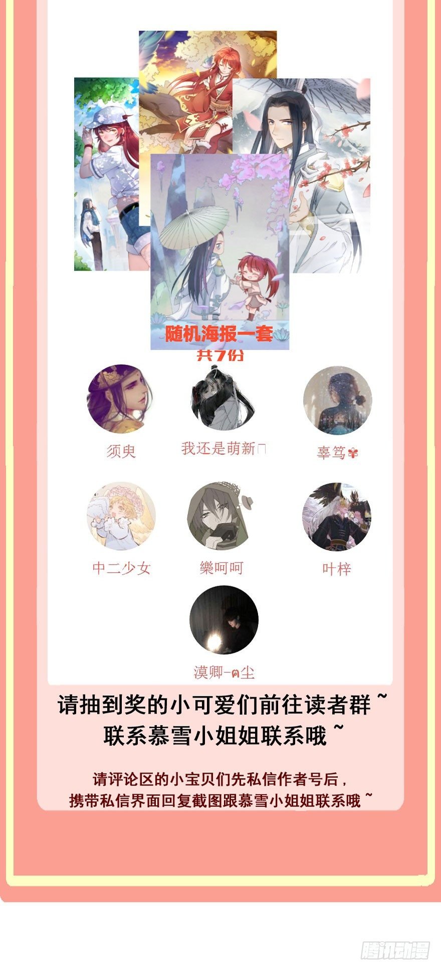 第十四镜·你居然出卖我
