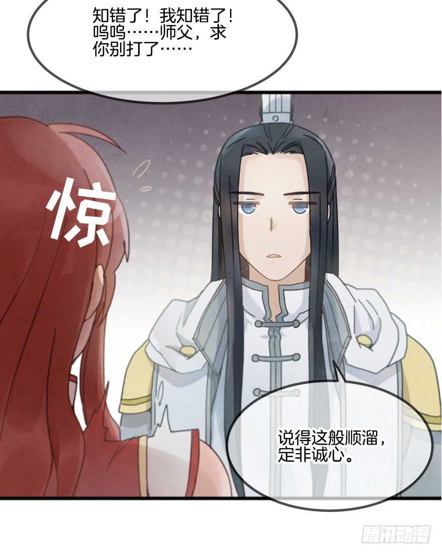 第十六镜·师傅，我陪你