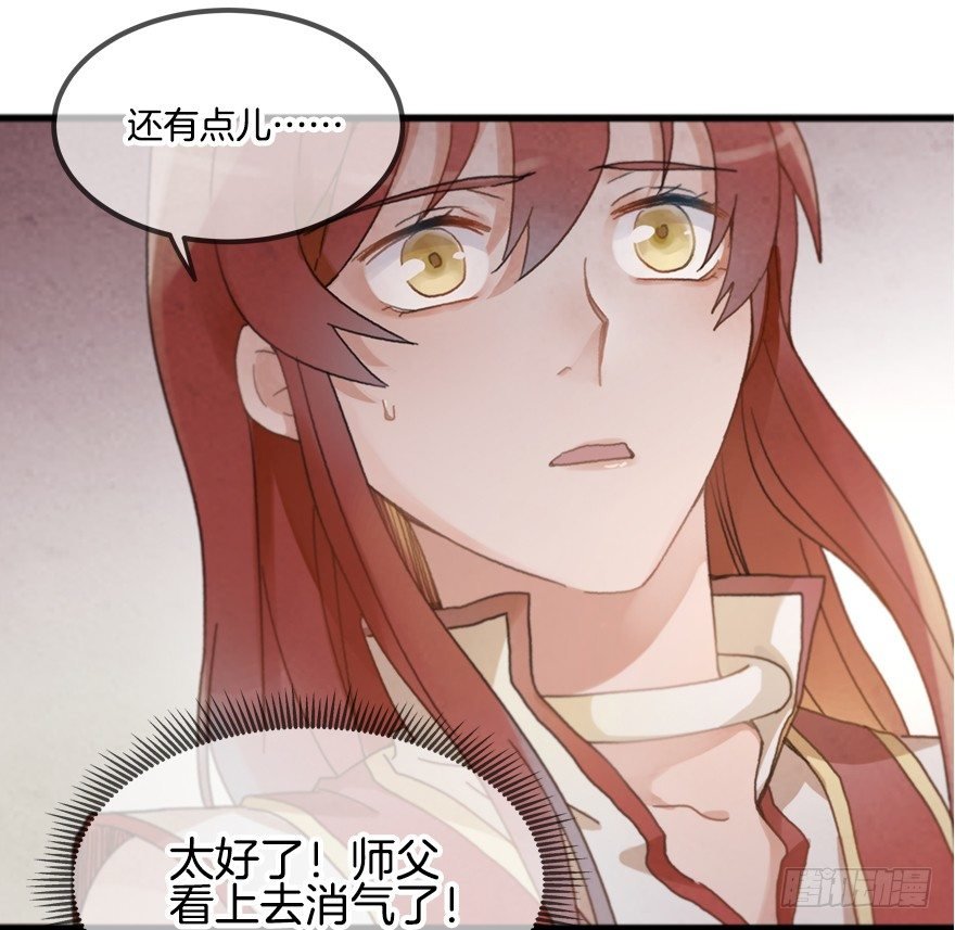 第十六镜·师傅，我陪你