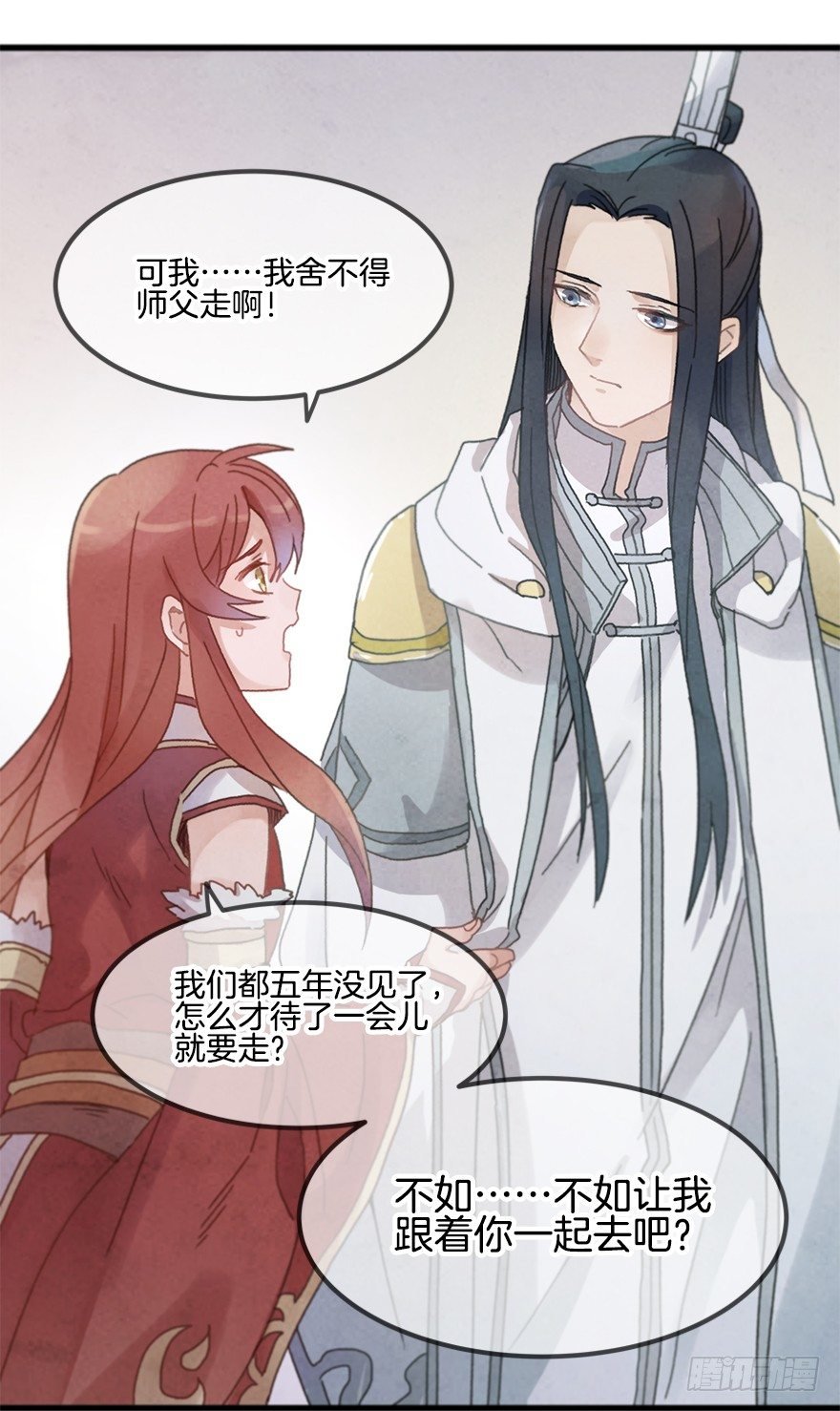 第十六镜·师傅，我陪你