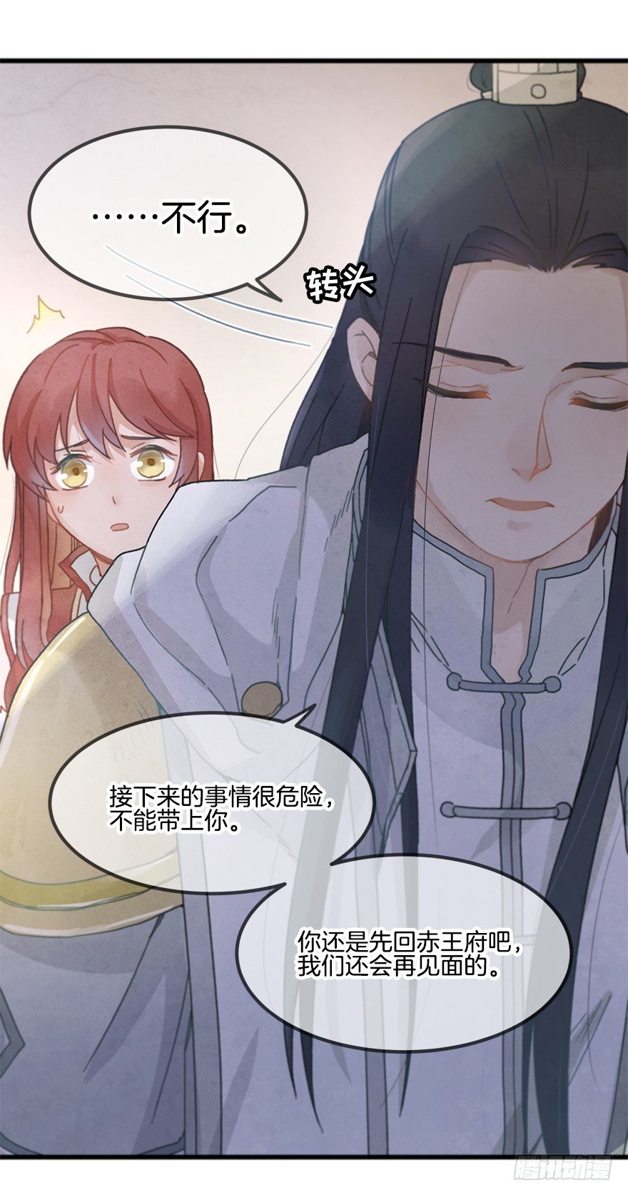 第十六镜·师傅，我陪你