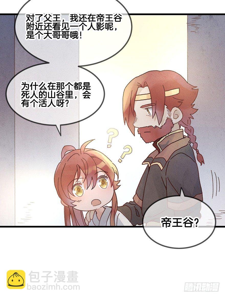 第二十一镜·少神官
