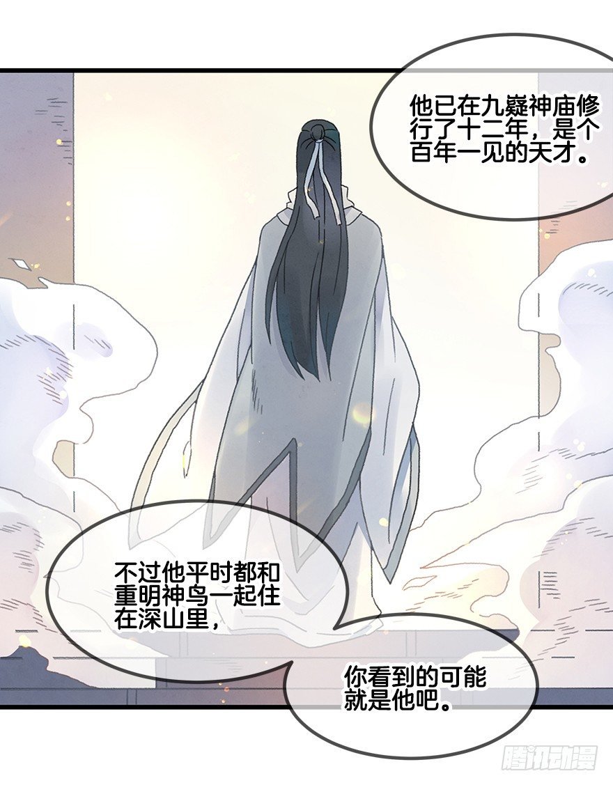 第二十一镜·少神官