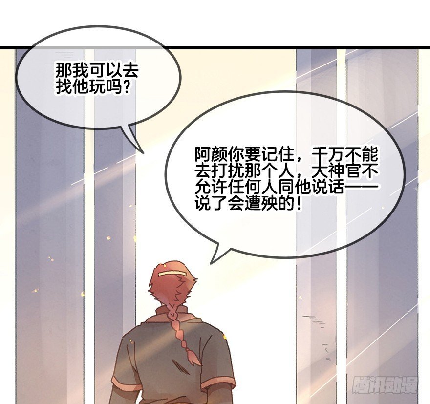 第二十一镜·少神官