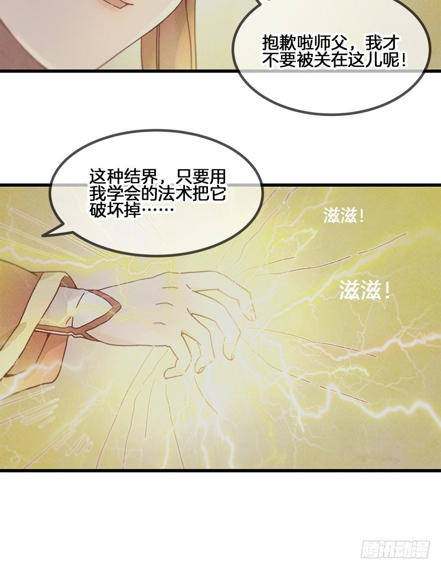 第二十八镜·禁足