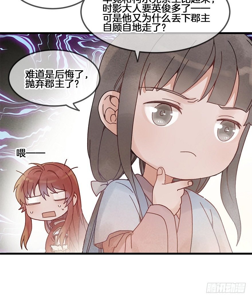 第二十九镜·私奔对象是师傅？