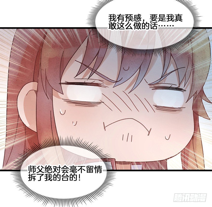 第二十九镜·私奔对象是师傅？